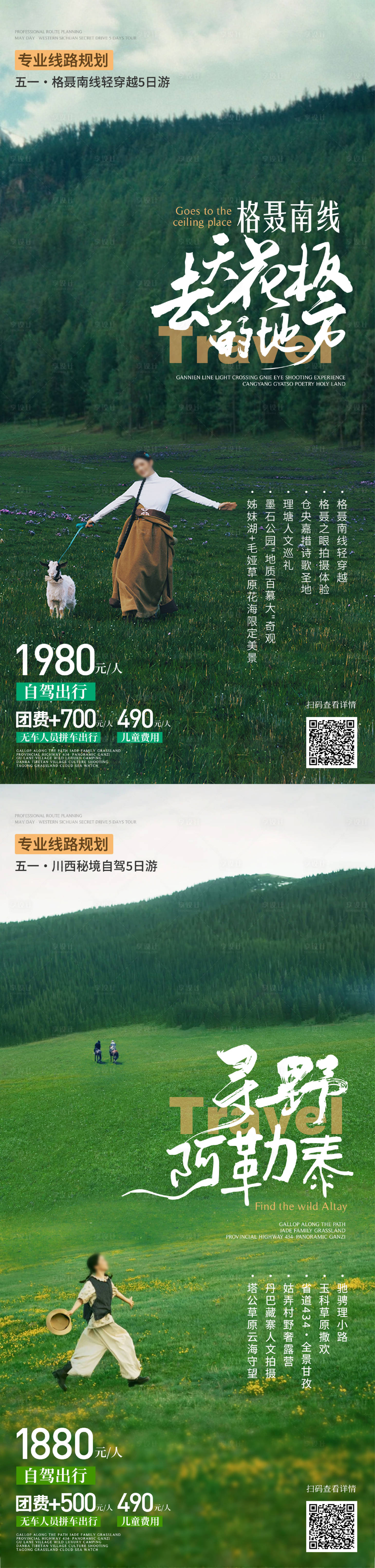 源文件下載【享設計】搜索編號：91420029919252579【川藏新疆系列稿】