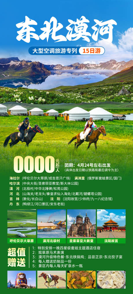 东北漠河