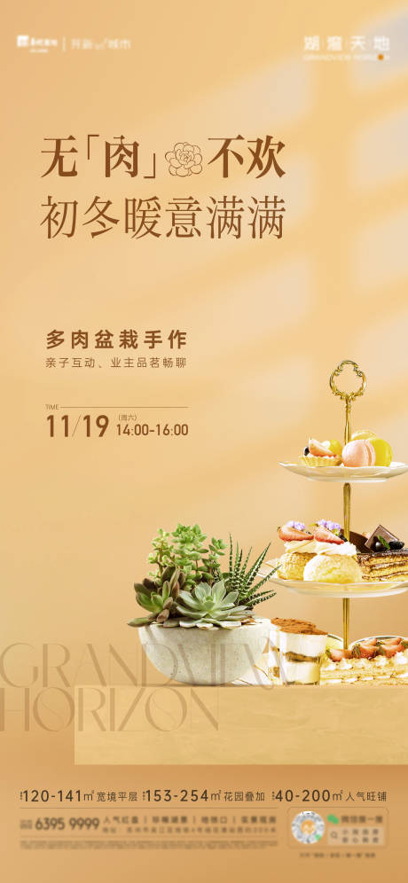 源文件下载【享设计】搜索编号：14300030087193565【多肉海报】