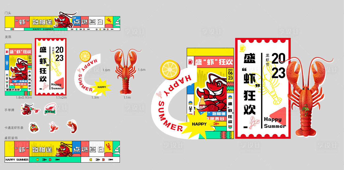 源文件下载【享设计】搜索编号：44370029933305414【虾路相逢夏日狂欢龙虾节美陈设计】