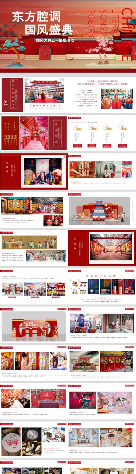 源文件下载【五一劳动节圈层活动方案PPT】编号：35850030218122868