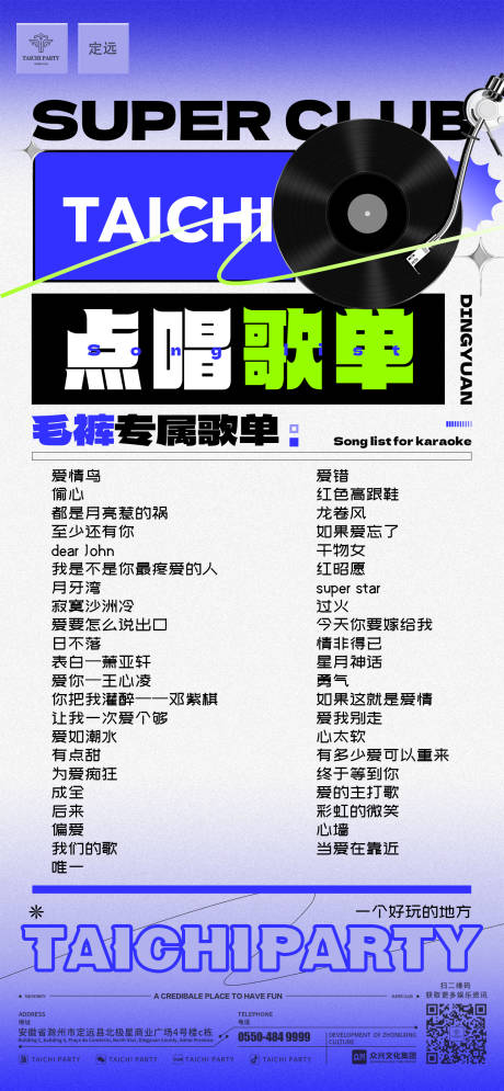 歌单