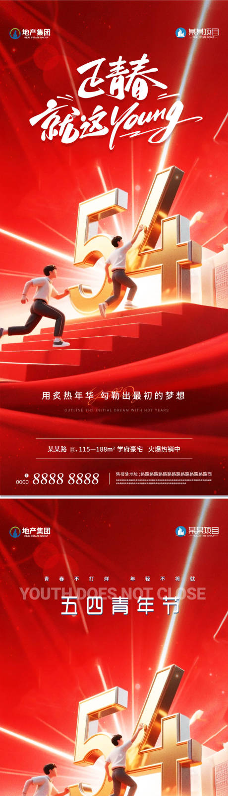 源文件下载【五四青年节红金系列海报】编号：11890030492475500