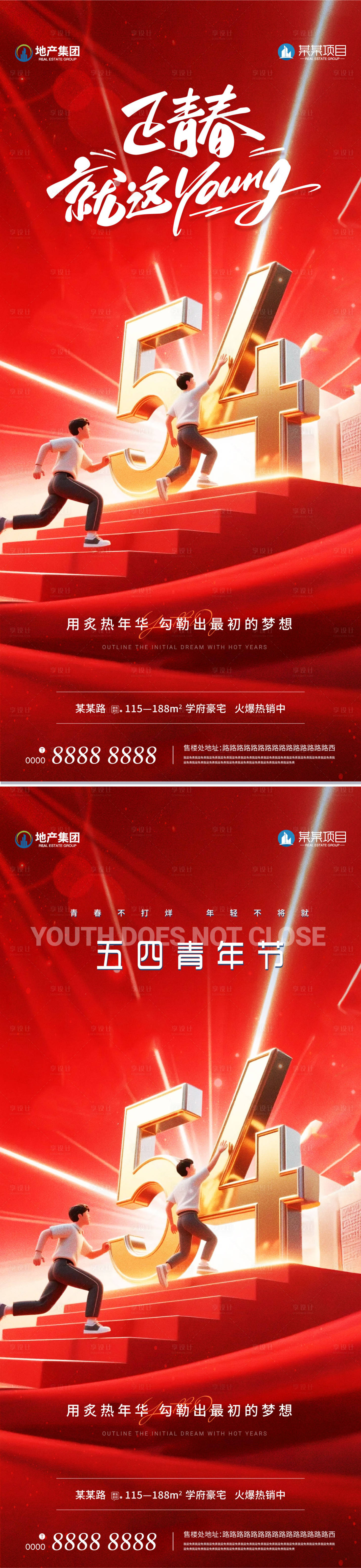 源文件下載【享設(shè)計】搜索編號：11890030492475500【五四青年節(jié)紅金系列海報】