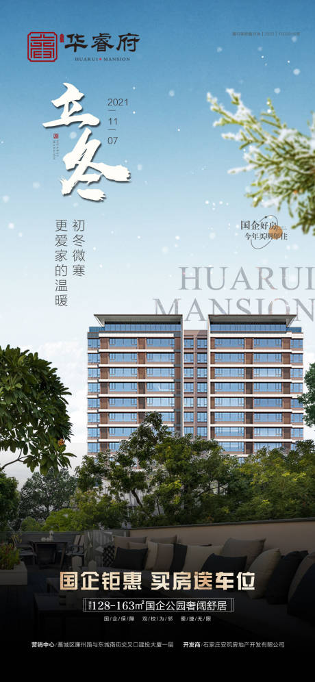 源文件下载【立冬海报】编号：78350030081447561