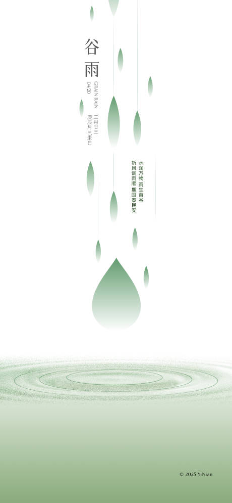 源文件下载【水润万物雨生百谷】编号：63310029927948055