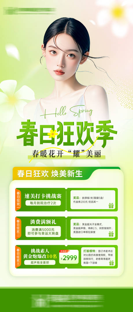 源文件下载【医美满额减活动海报】编号：70320029908516848