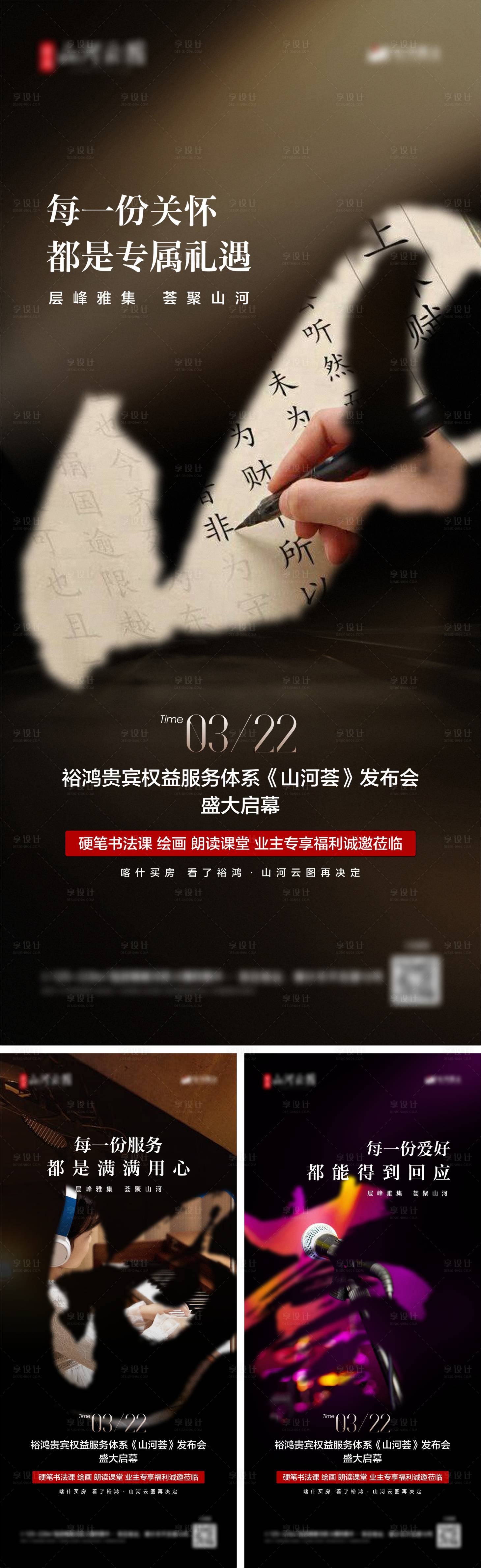 源文件下载【享设计】搜索编号：21250029956848063【地产社群活动前宣】