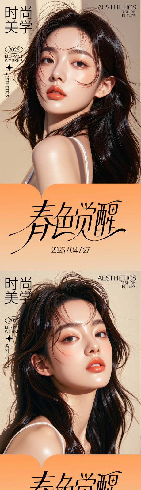 源文件下載【醫美活動人物系列海報】編號：79600030445963511