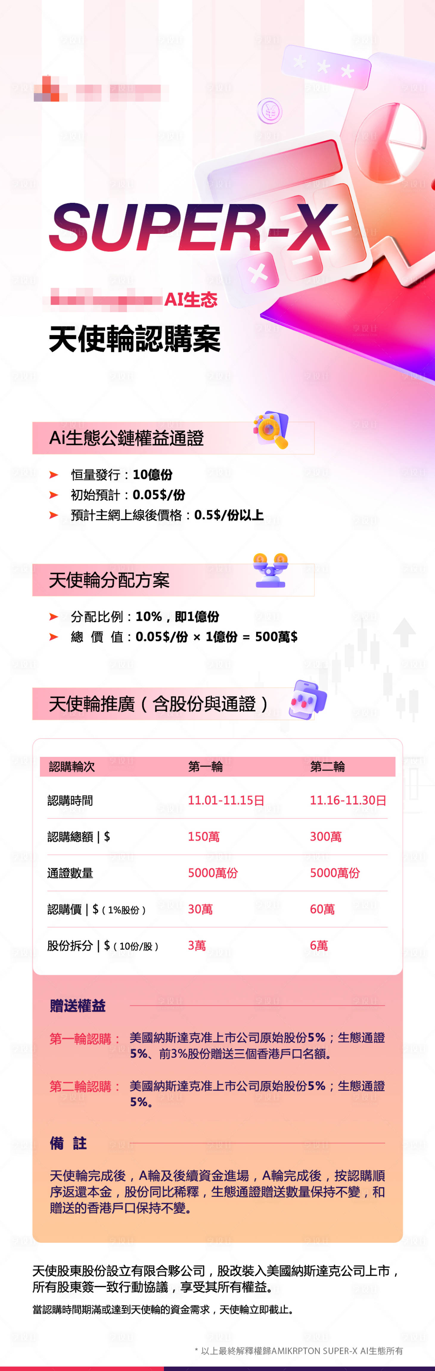 源文件下載【享設計】搜索編號：65160030324526214【宣傳海報】