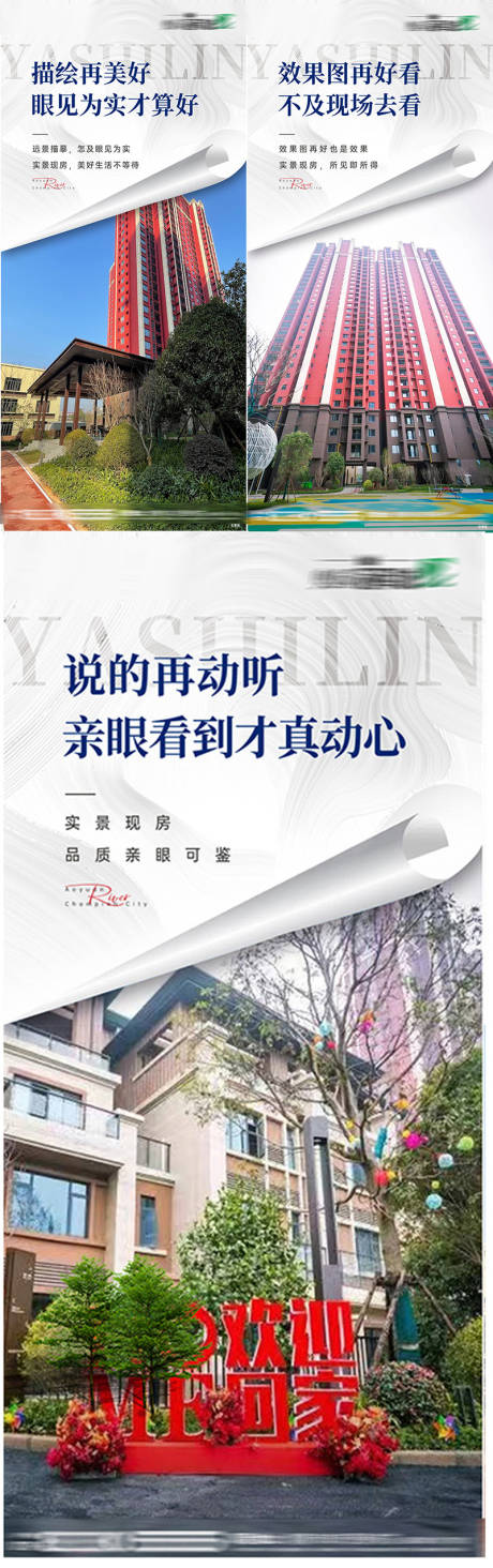 源文件下載【享設(shè)計(jì)】搜索編號(hào)：16420030072912940【現(xiàn)房海報(bào) 】
