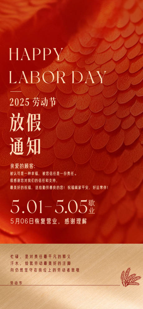 源文件下载【劳动节五一节放假通知海报】编号：49190030306683146