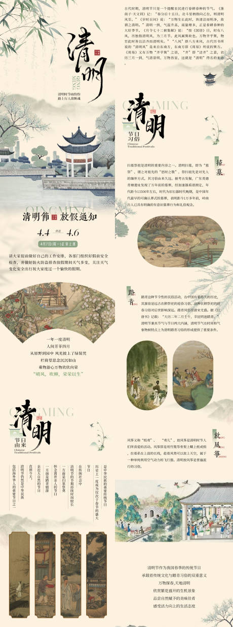 源文件下载【清明节古风园林长图推文】编号：42210030019759064