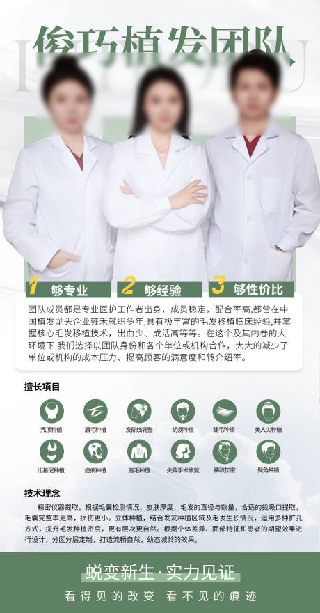 源文件下载【植发团队合影海报】编号：12800030012223594
