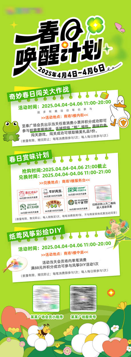 源文件下载【春日唤醒计划展架易拉宝】编号：71540029986699485