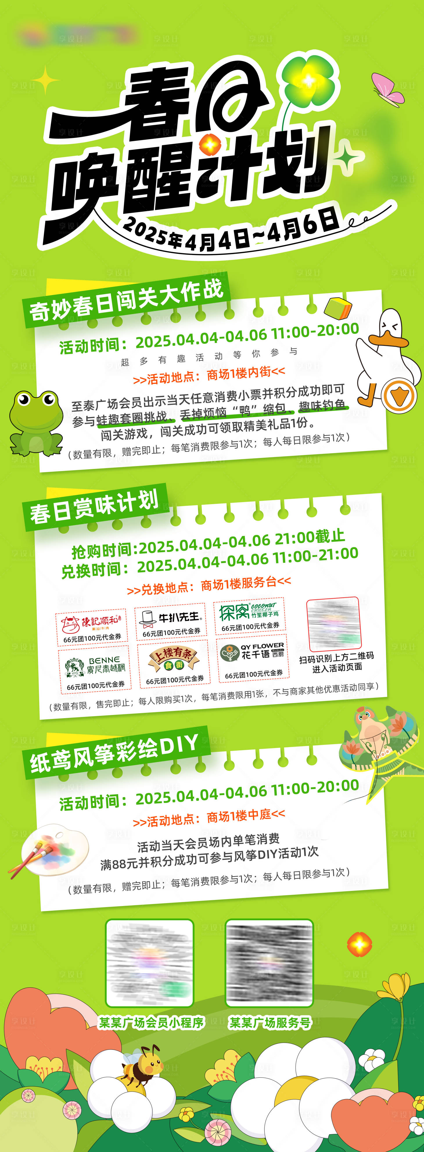 源文件下載【享設計】搜索編號：71540029986699485【春日喚醒計劃展架易拉寶】