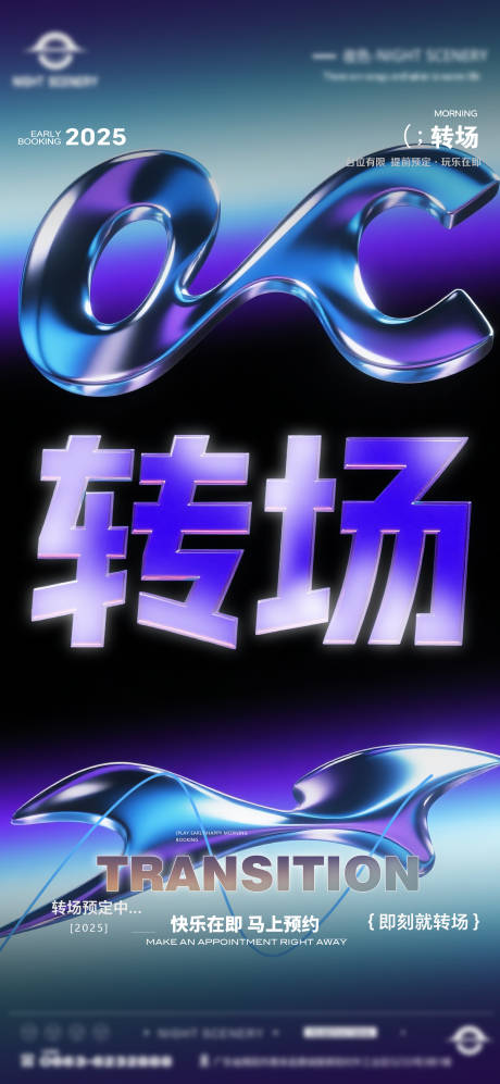 源文件下载【享设计】搜索编号：48170030198653524【酒吧早场晚场预定预约转场海报】