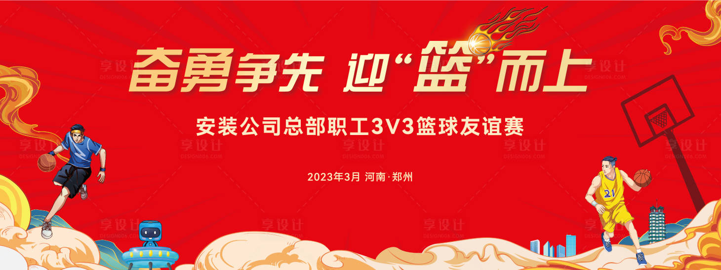 源文件下载【享设计】搜索编号：44430030326995538【篮球赛活动  】