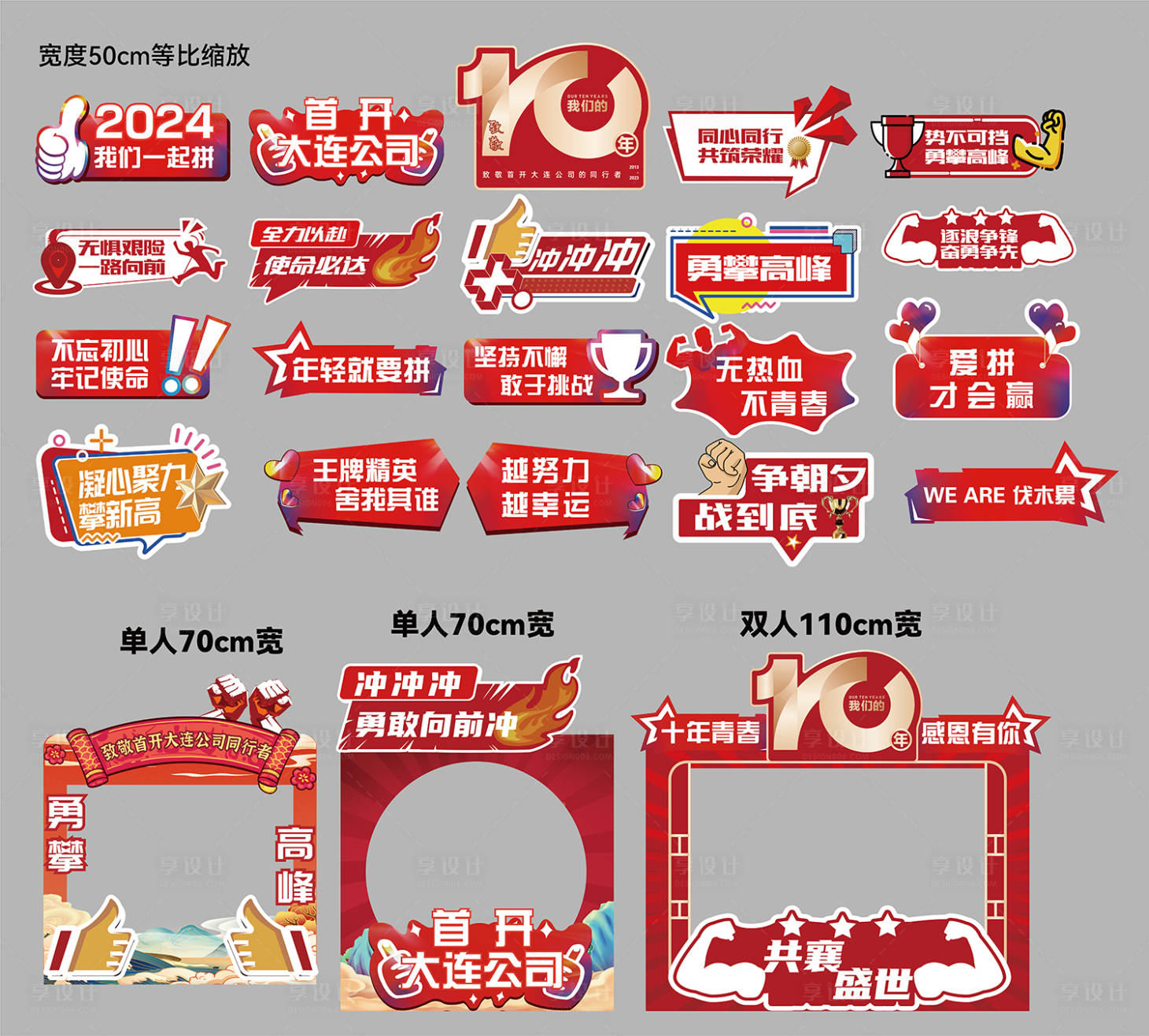 源文件下載【享設計】搜索編號：60570030438596963【房地產誓師大會口號年會手舉牌】
