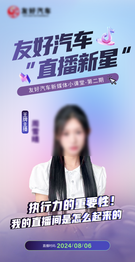 源文件下载【汽车直播主播海报】编号：66280030051745474