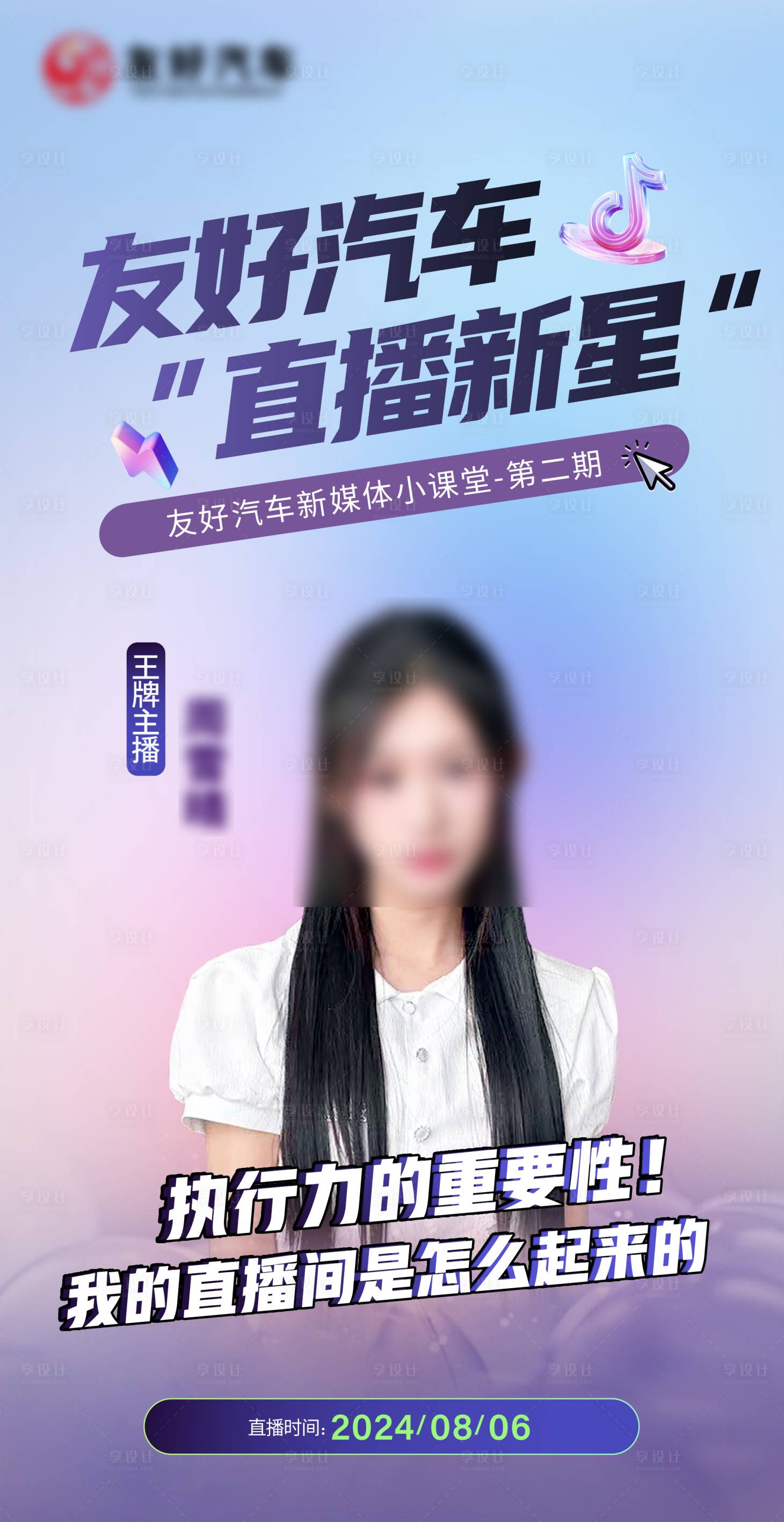 源文件下載【享設計】搜索編號：66280030051745474【汽車直播主播海報】