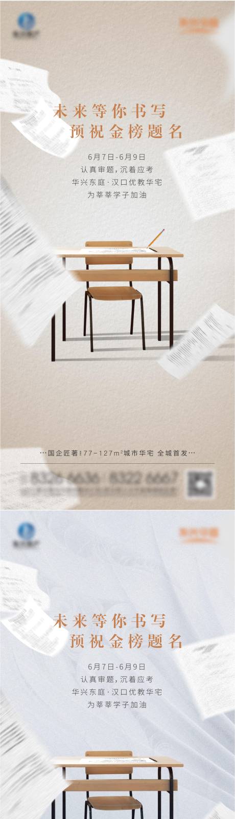源文件下载【高考海报 】编号：70840030228875733