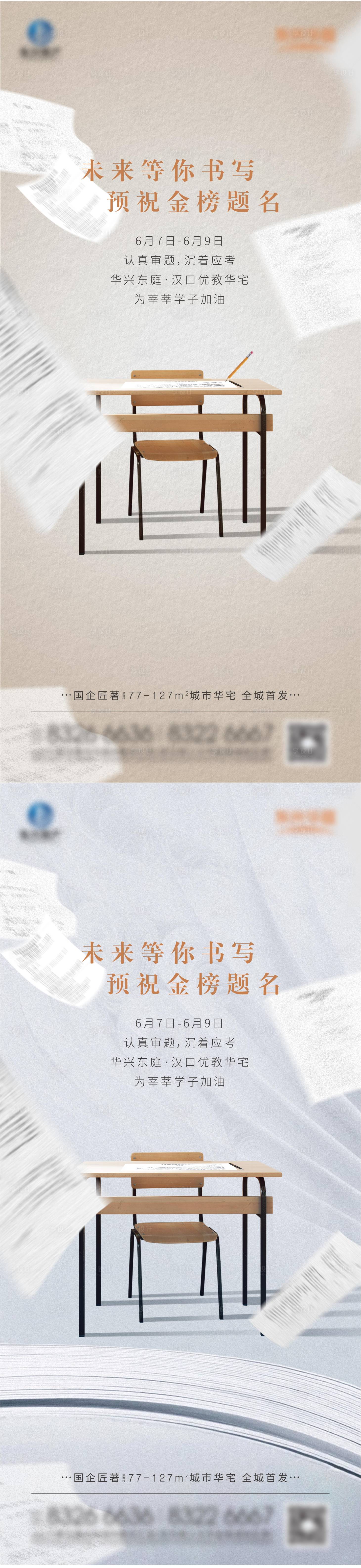 源文件下載【享設(shè)計(jì)】搜索編號(hào)：70840030228875733【高考海報(bào) 】