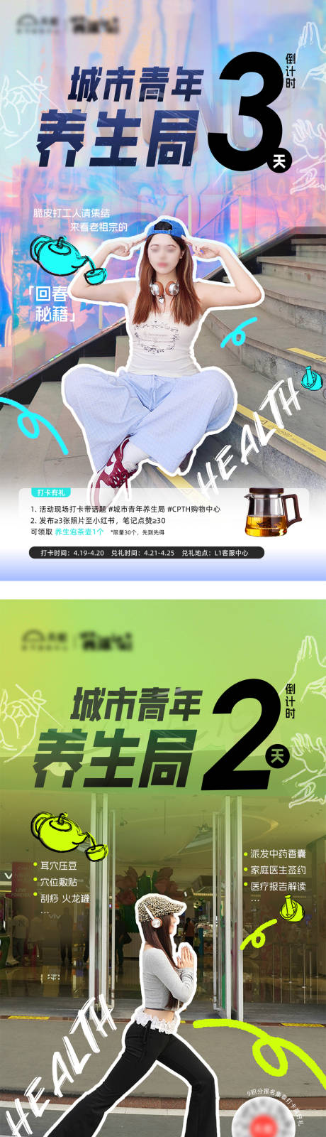 源文件下载【青年养生局倒计时海报】编号：77570030247475230