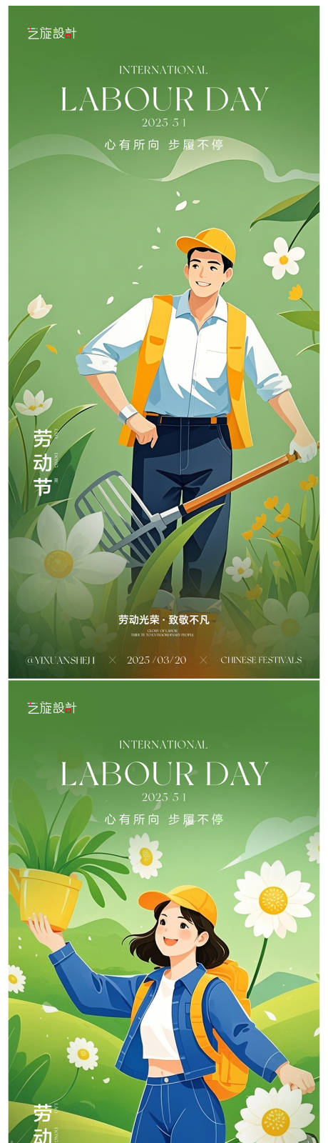 源文件下载【51劳动节节日系列海报】编号：52110029957515229