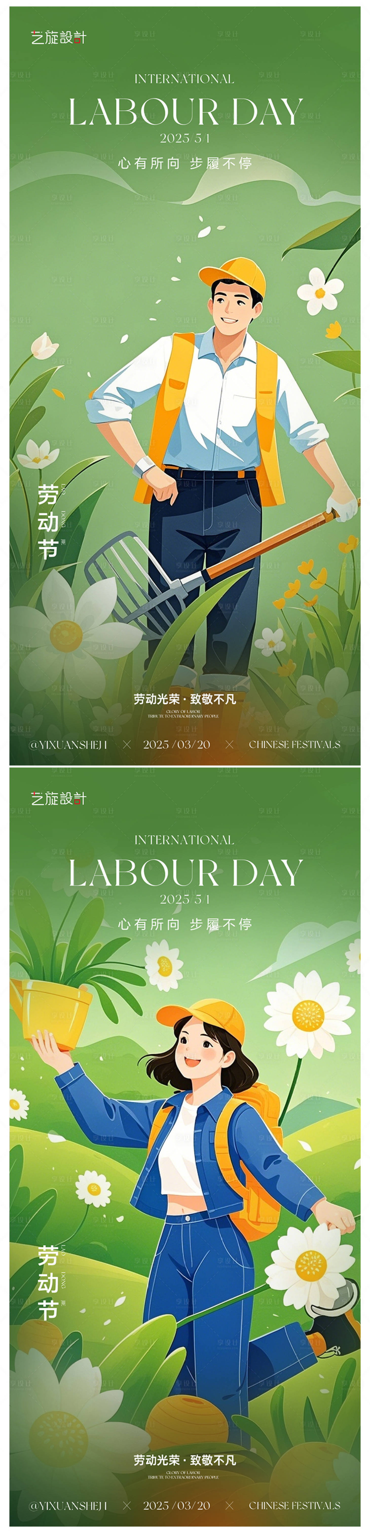 源文件下载【享设计】搜索编号：52110029957515229【51劳动节节日系列海报】