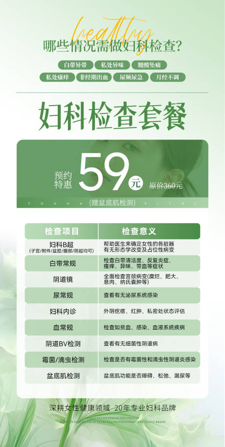 源文件下载【享设计】搜索编号：50340030263632348【妇科套餐】