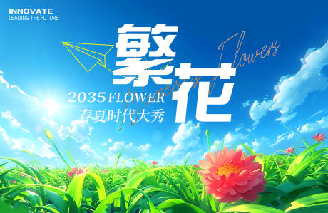 源文件下载【繁华春日活动展板】编号：57470030161372710