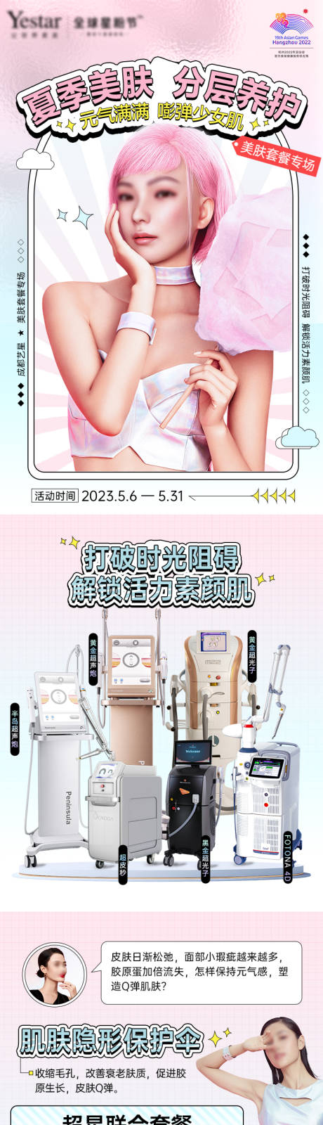 源文件下载【新氧大众活动医美夏季美肤长图详情页】编号：36400030098533174