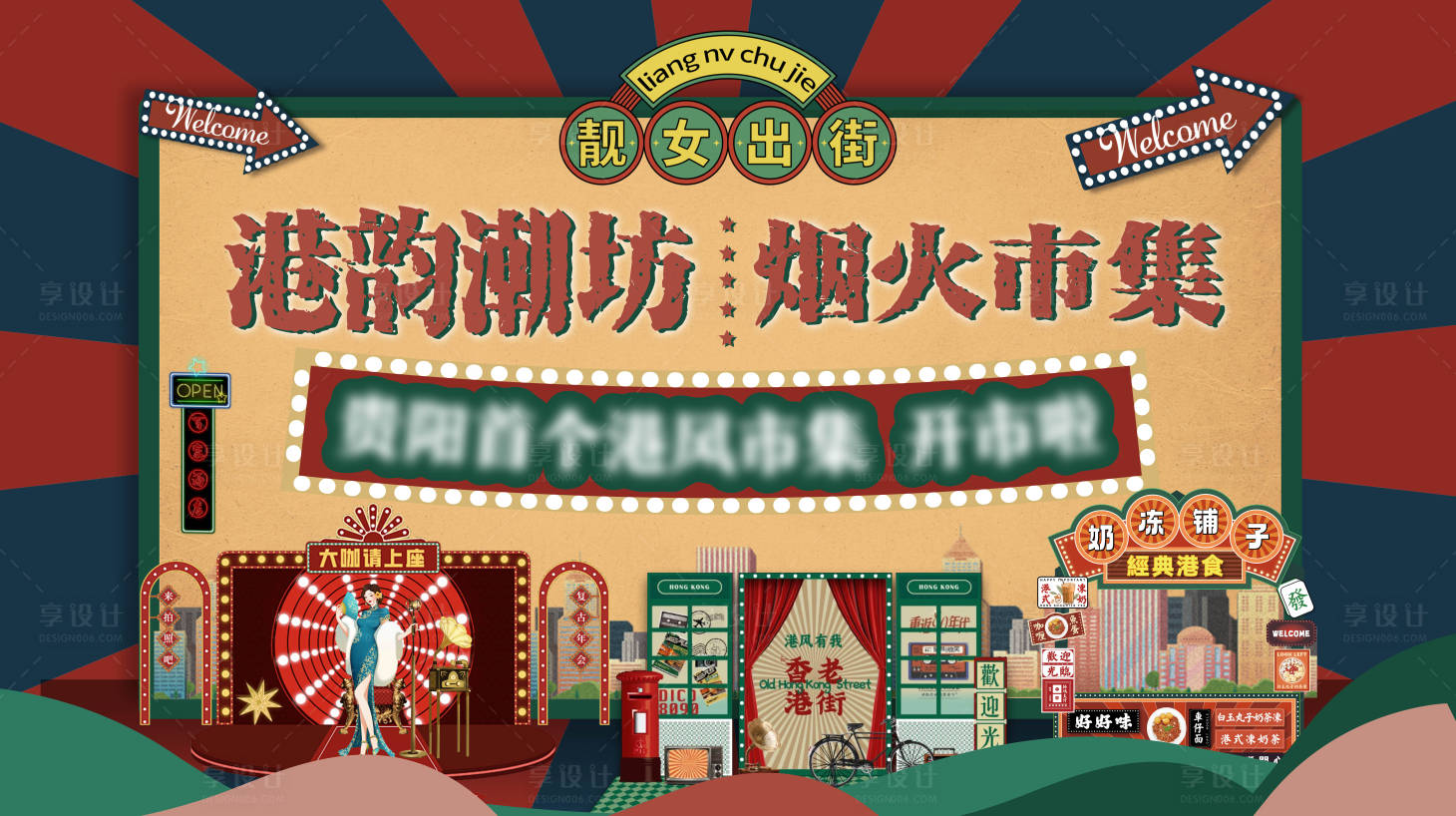 源文件下载【享设计】搜索编号：39000030461423555【复古怀旧老上海海报】