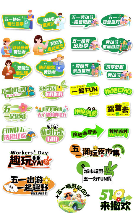 源文件下载【五一手举牌】编号：56480030250197166