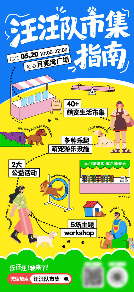 源文件下载【萌宠市集指南海报】编号：55420030337185026