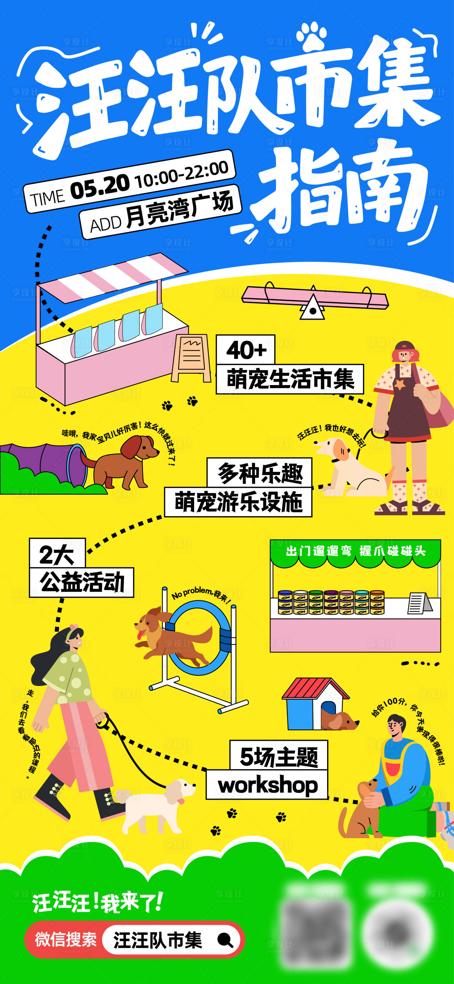 源文件下载【享设计】搜索编号：55420030337185026【萌宠市集指南海报】