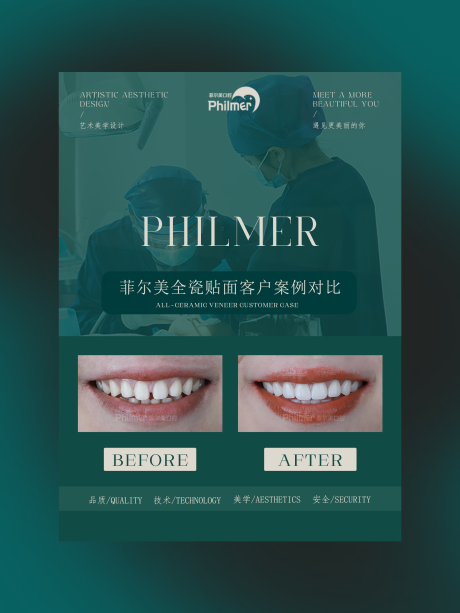 源文件下载【享设计】搜索编号：59020030412604151【口腔宣传海报 】