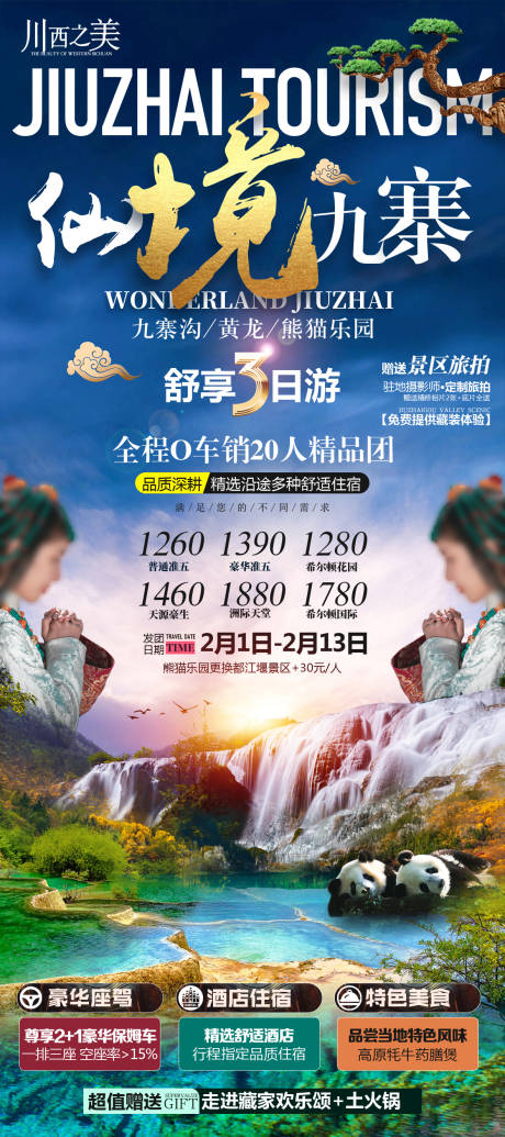 源文件下载【九寨沟】编号：45750030363967863