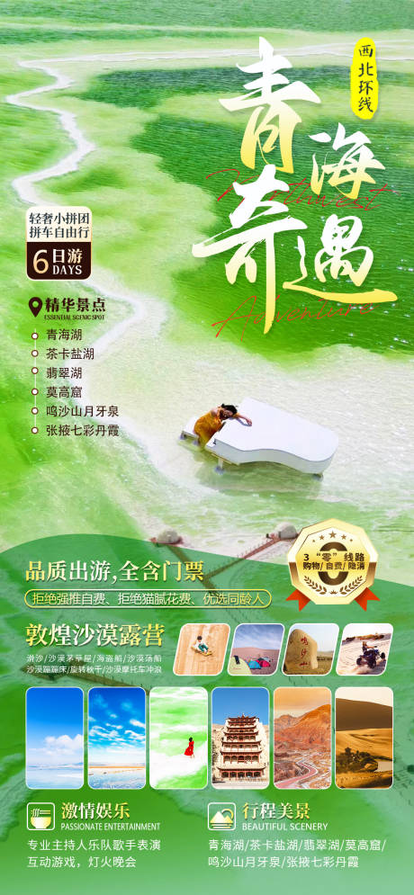 源文件下载【青海奇遇】编号：64780030015843931