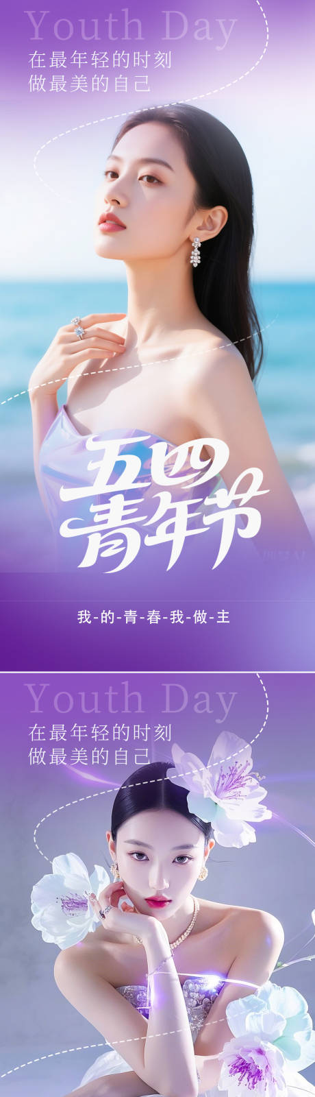 源文件下载【医美五四青年节海报】编号：95770030422007091
