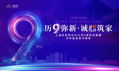 源文件下载【蓝紫色科技感9周年活动背景板】编号：20640030119351746