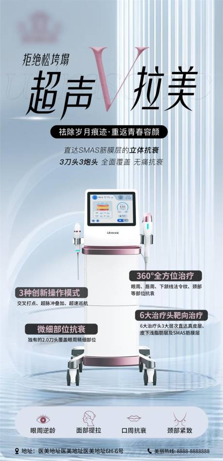 超声V拉美仪器功效海报