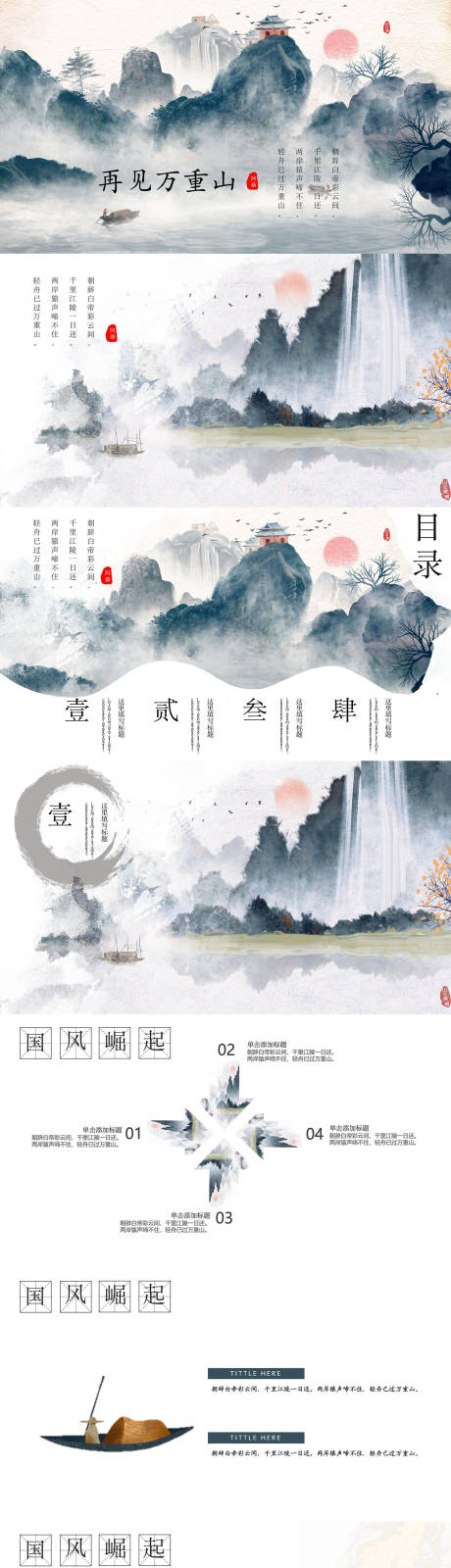源文件下載【山水墨畫動態模版ppt】編號：35310030463463701