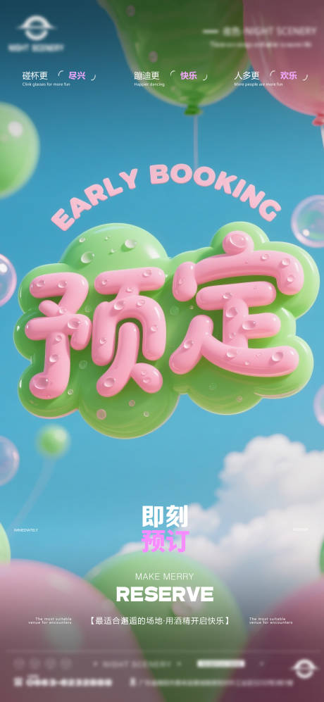 源文件下载【酒吧夜店日常早场预定邀约订台海报】编号：76030030216652999