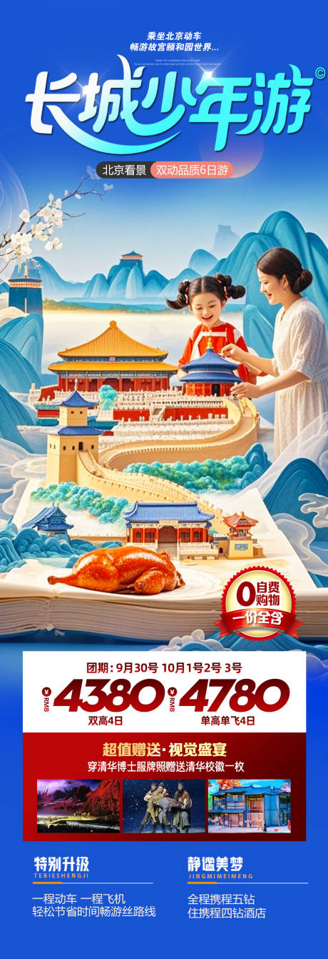 源文件下载【享设计】搜索编号：27040030467751140【北京旅游】