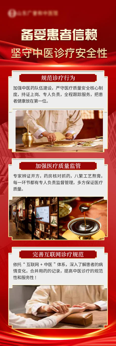 源文件下載【享設計】搜索編號：35720030090316630【中醫(yī)診療安全性宣傳海報長圖】