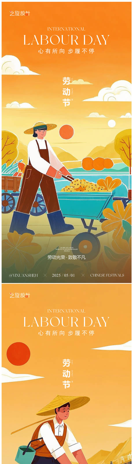 源文件下载【享设计】搜索编号：47120030033213768【劳动节节日系列海报】
