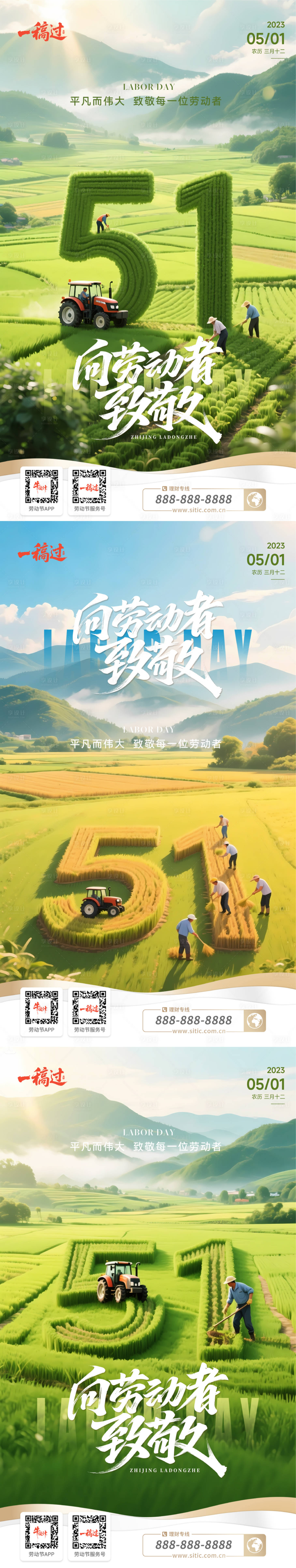 源文件下载【享设计】搜索编号：92300030362131258【劳动节海报】