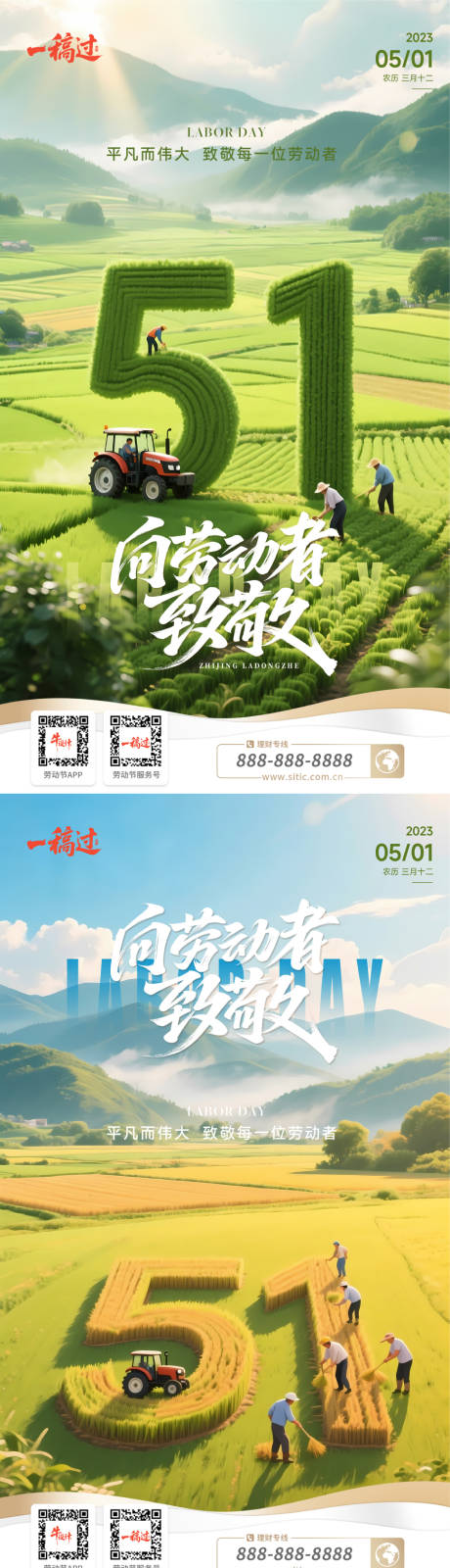 劳动节海报